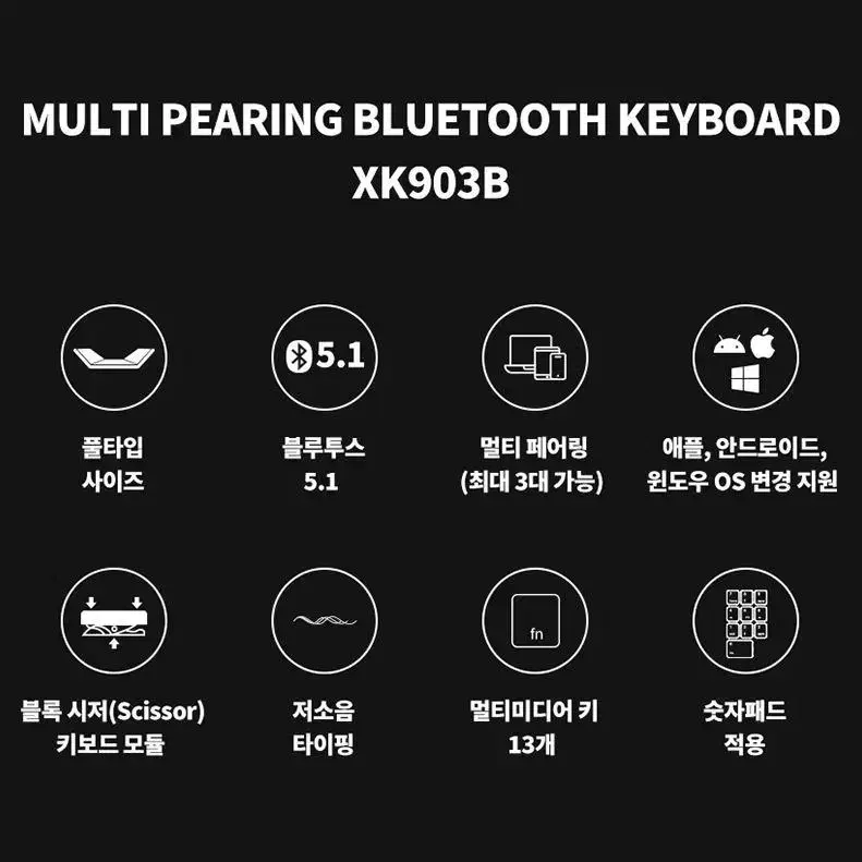 아이노트 X-Folding XK903B 멀티페어링 접이식 블루투스 키보드