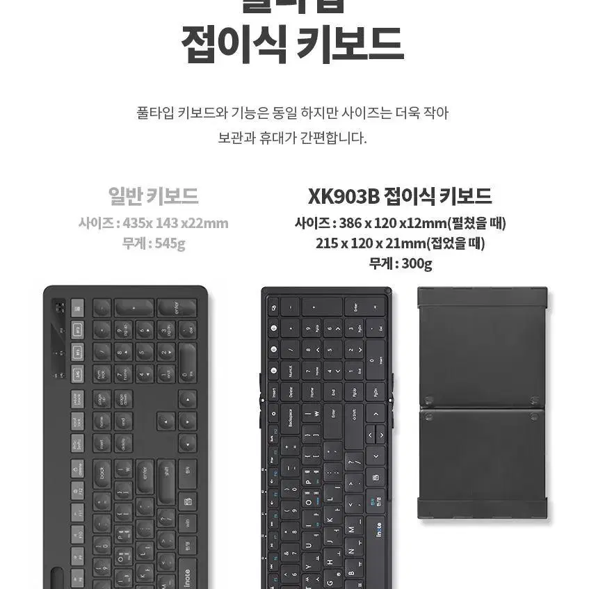 아이노트 X-Folding XK903B 멀티페어링 접이식 블루투스 키보드