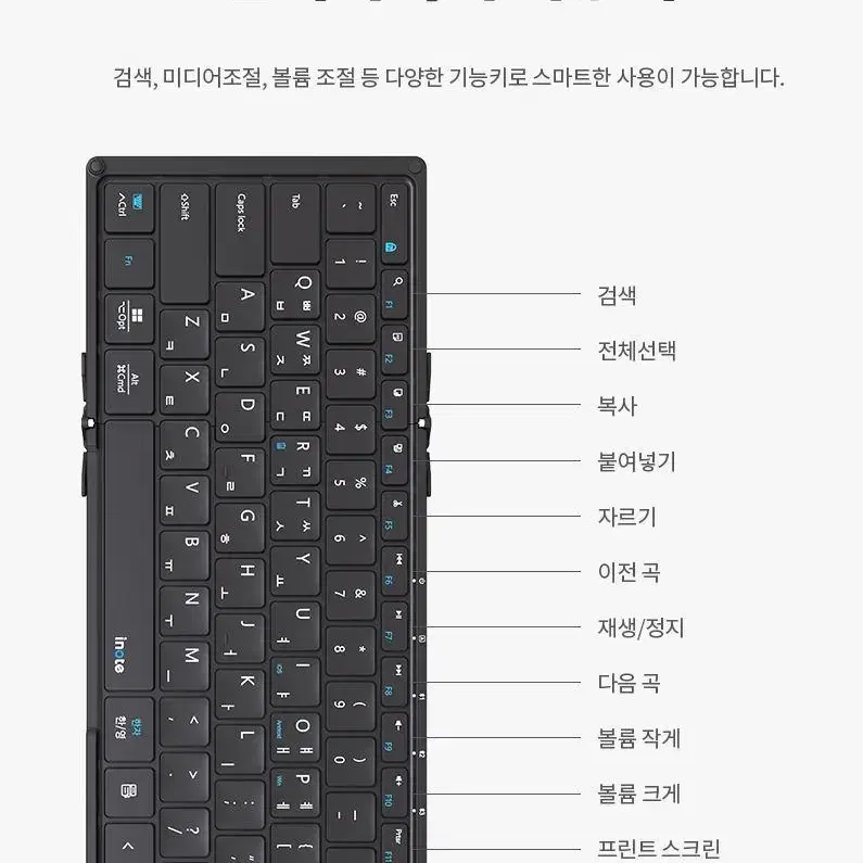 아이노트 X-Folding XK903B 멀티페어링 접이식 블루투스 키보드