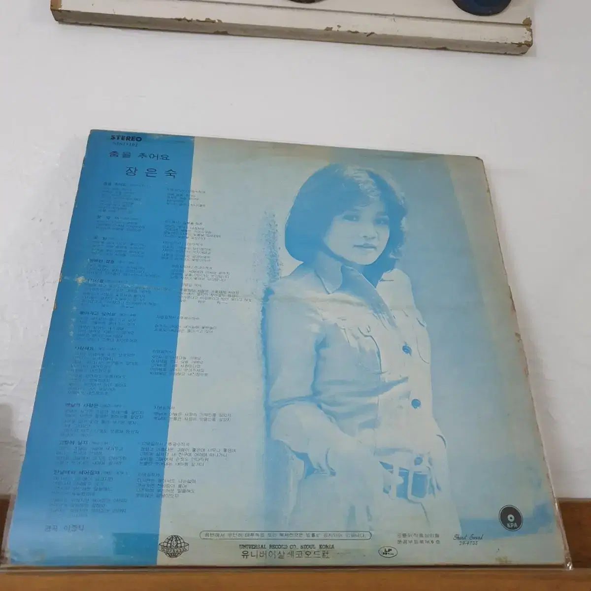 장은숙 LP  1978    춤을추어요