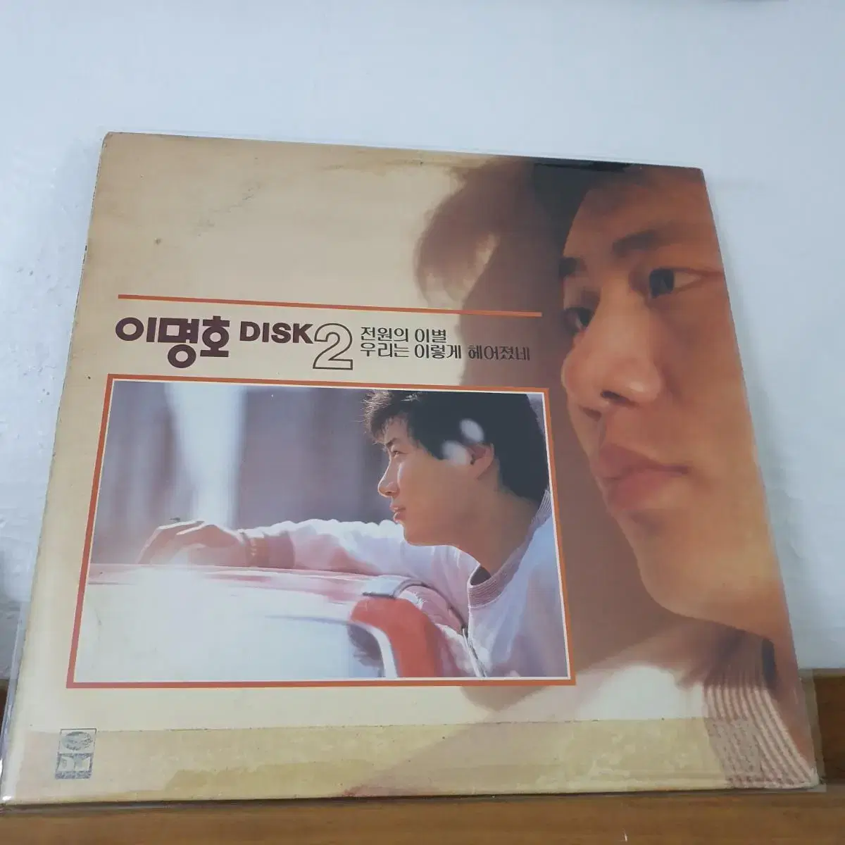 이명호 2집 LP 전원의이별(양준일의 리베카원곡)  1987발매