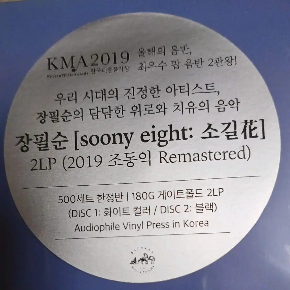 장필순LP 미개봉 소길화 화이트 블랙 칼라2LP