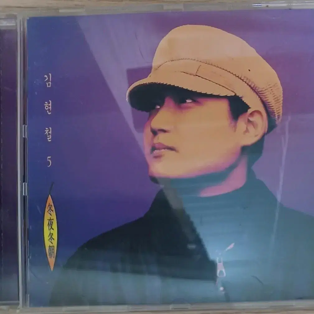 [중고] 김현철CD MINT 5집초반 - 동야동조