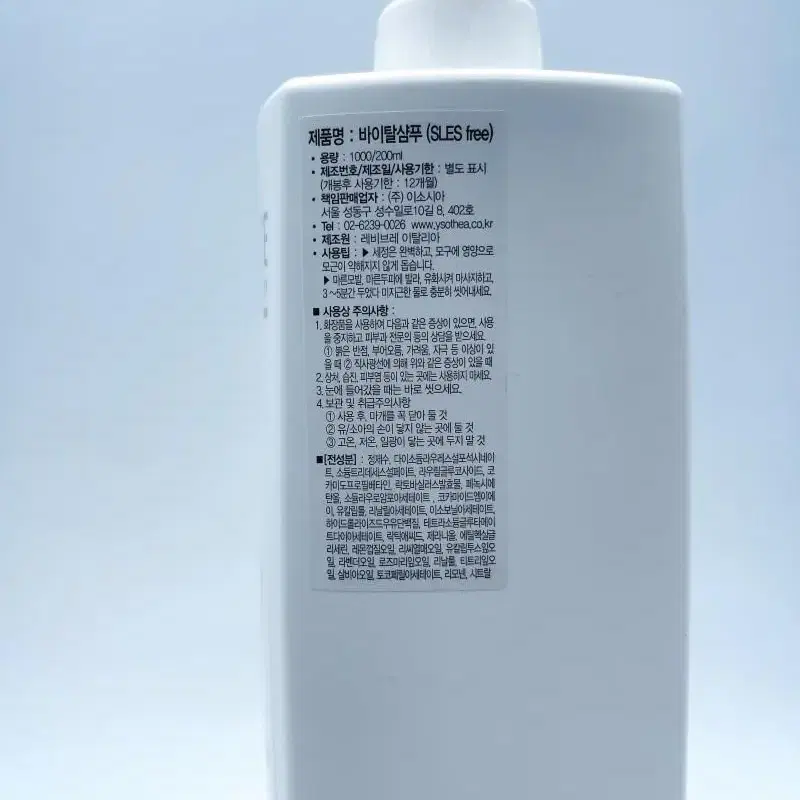 레비브레 이소시아 바이탈샴푸 1000ml 건조한 건성 두피 가는모발 샴푸