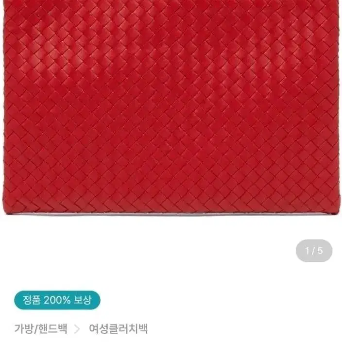 보테가베네타 클러치