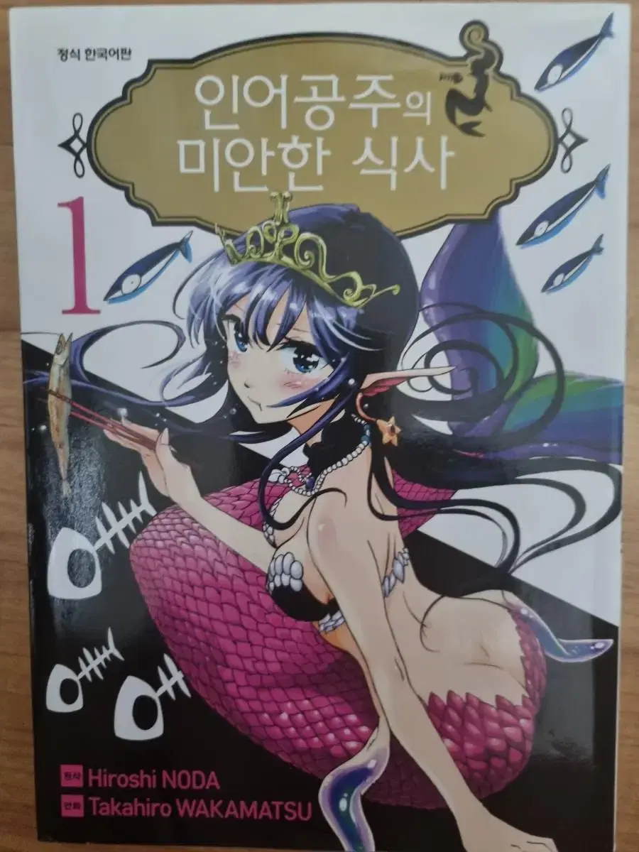 The Little Mermaid's Sorry Meal (comic book)