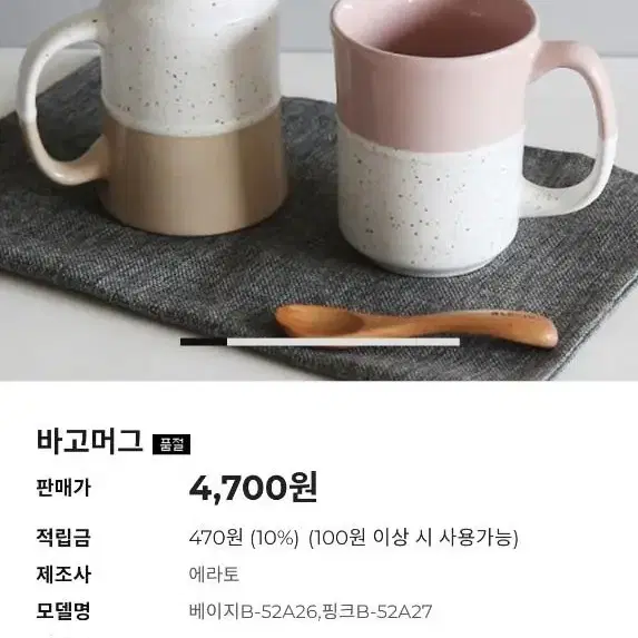 에라토 바고 머그컵 2개