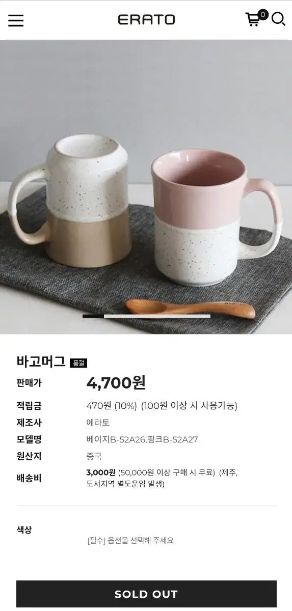 에라토 바고 머그컵 2개