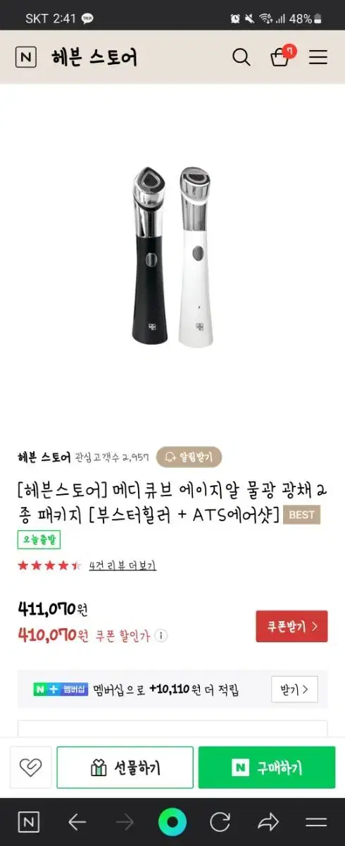 메디큐브 에이지알 에어샷 부스터힐러 팝니다