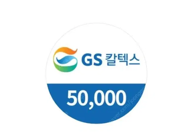 GS칼텍스 5만원권