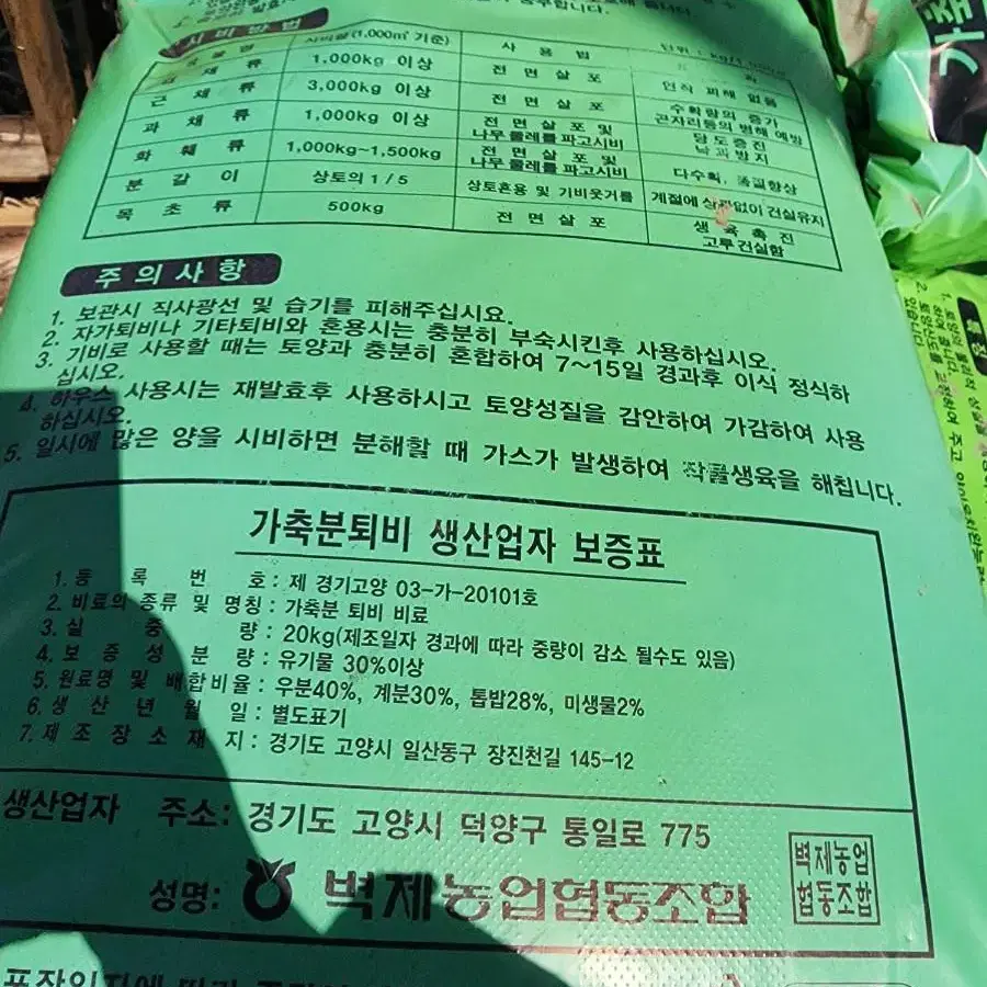 가축분퇴비 비료 텃밭용 거름