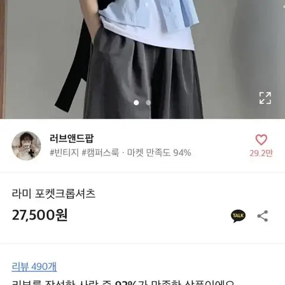 러브앤트팝 라미 포켓크롭셔츠 소라