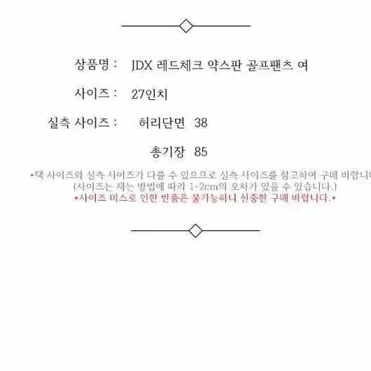 JDX 레드체크 약스판 골프팬츠 여 27인치 / 331753