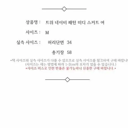 트위 네이비 패턴 미디 스커트 여 M / 331764