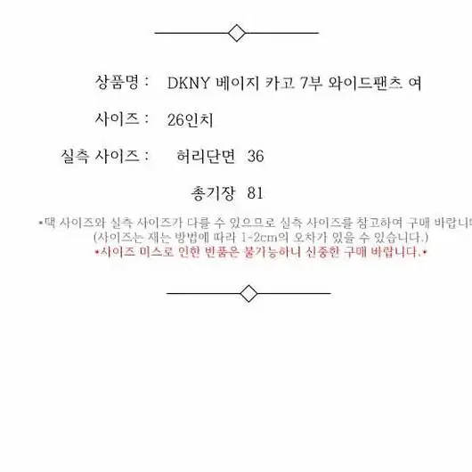 DKNY 베이지 카고 7부 와이드팬츠 여 26인치 / 331756