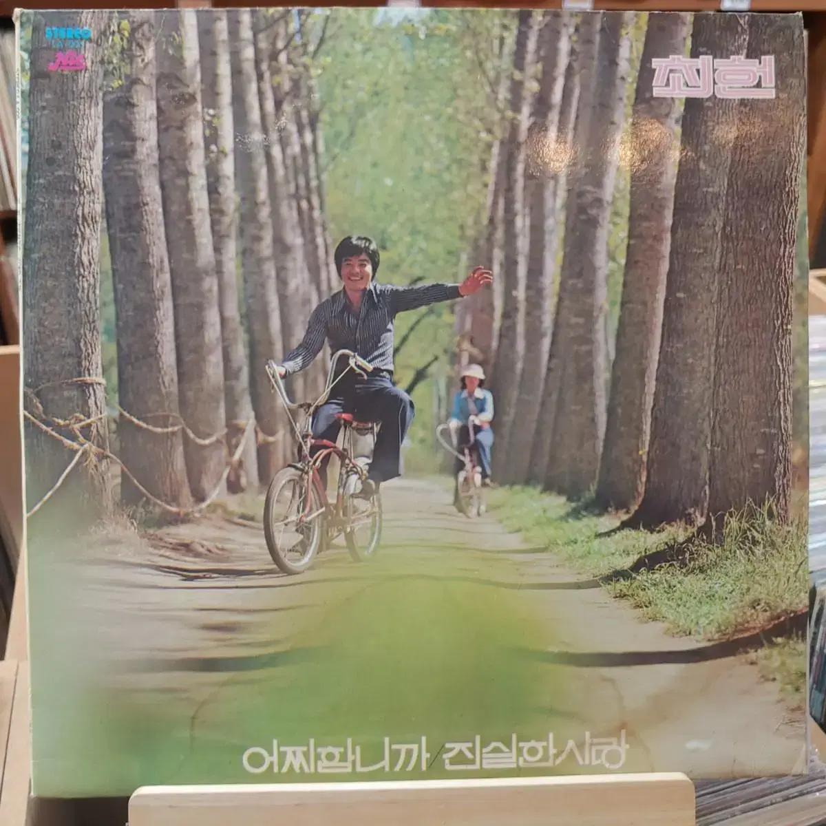 최헌 초반 LP  할인 가격