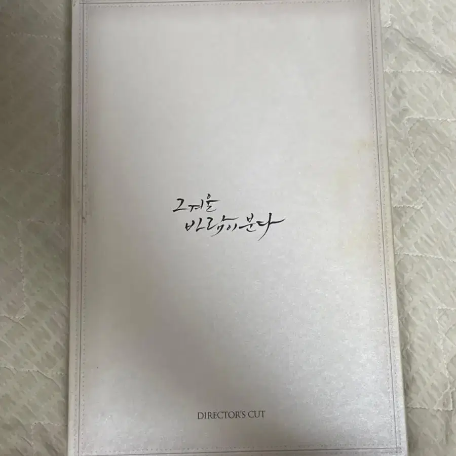 드라마 그 겨울 바람이 분다 감독판 dvd