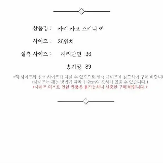 카키 카고 스키니 여 26인치 / 331757