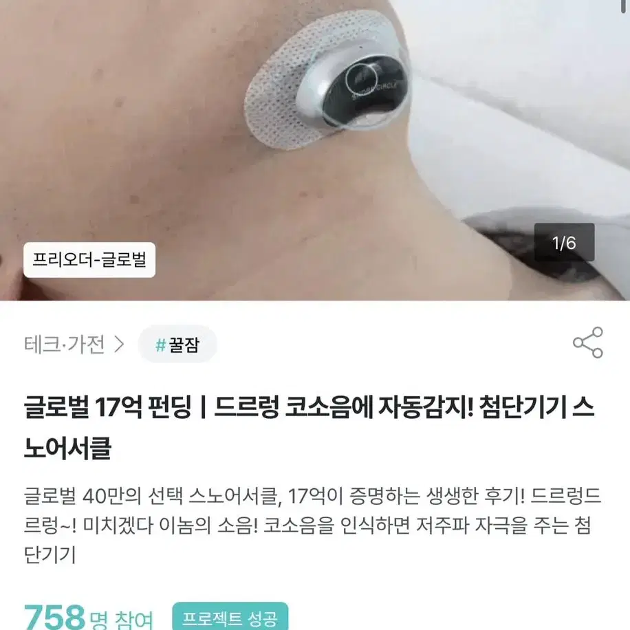 코골이 방지기인 스노어싸이클 프로 YA4300 (새상품)