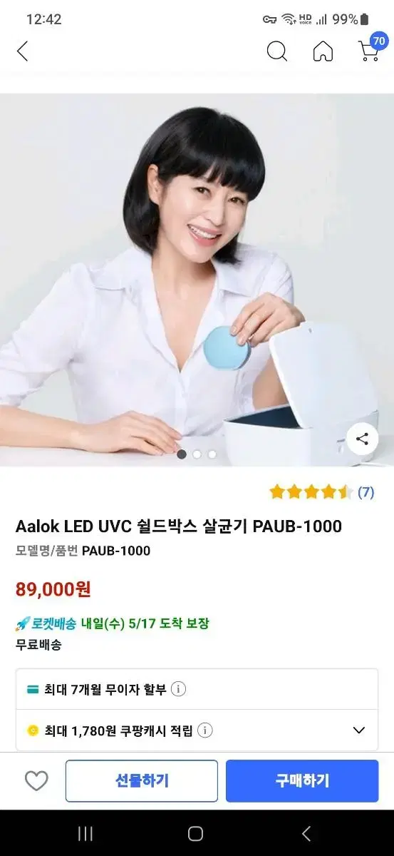 Aalok LED UVC 쉴드박스 살균기 PAUB-1000