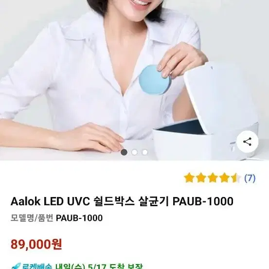 Aalok LED UVC 쉴드박스 살균기 PAUB-1000