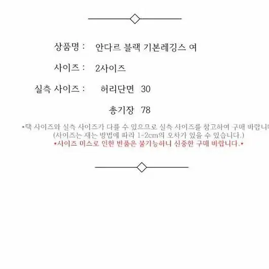 안다르 블랙 기본레깅스 여 2사이즈 / 331749