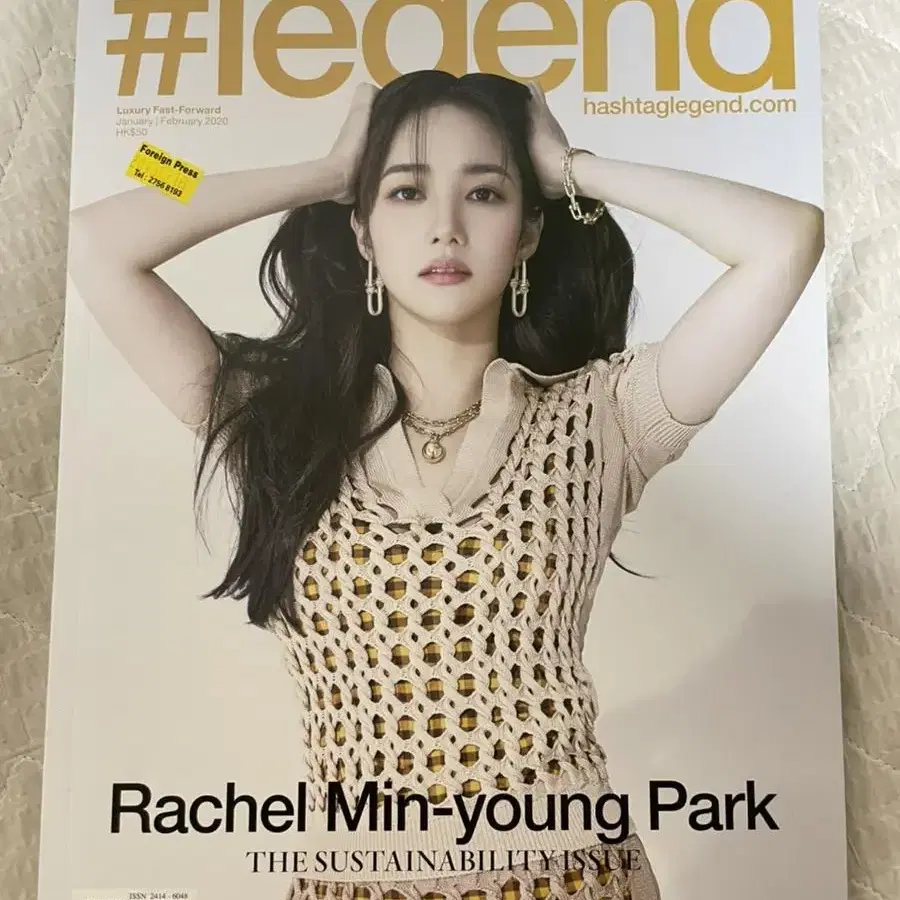 #legend 2020 1/2월호 홍콩판 박민영 표지