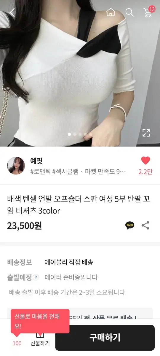 에이블리 5부 오프숄더 티셔츠 베이지