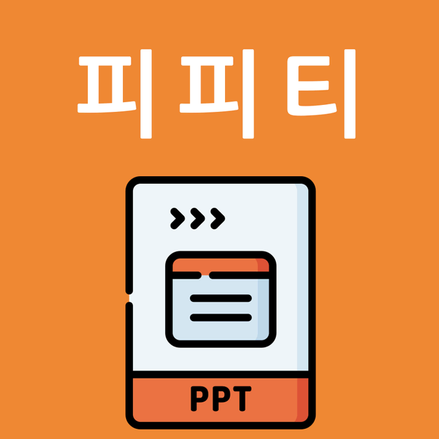 PPT 대행 [고퀄]#PPT#레포트#피피티#과제#시험#대학#자료조사#번역