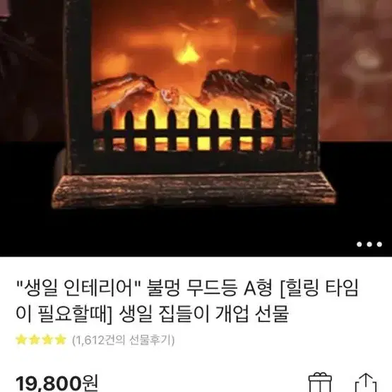 불멍 무드등