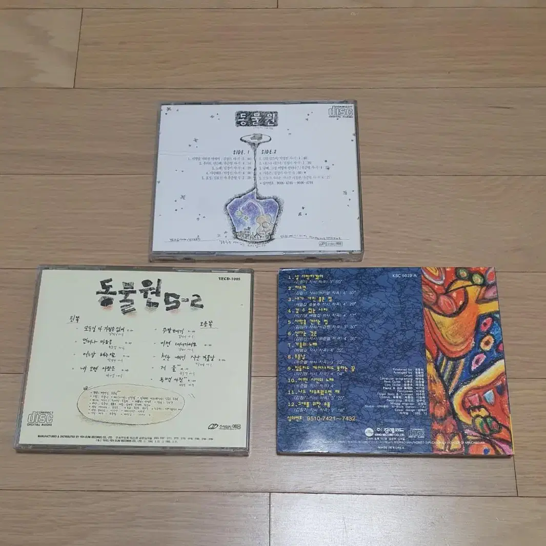 동물원 CD 음반 일괄