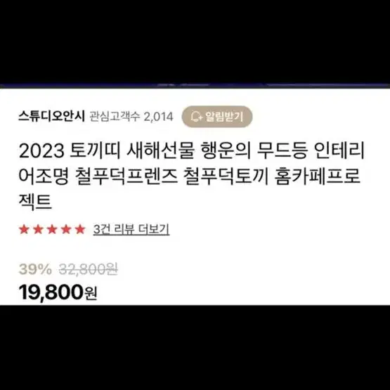 토끼 무드등 새제품