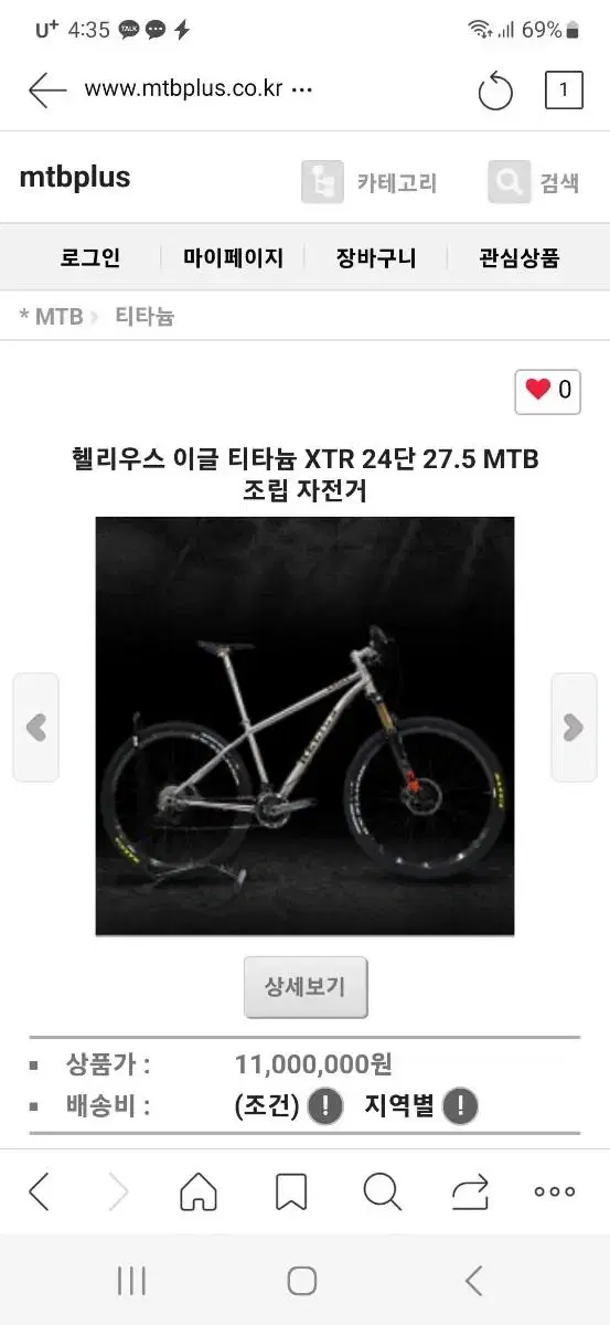 헬리우스 이글 티타늄 XTR 24단 27.5엠티비자전거