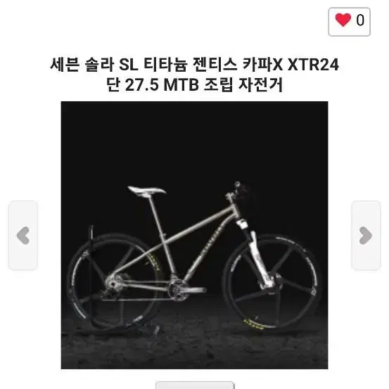 세븐솔라sl 티타늄 젠티스카파 XTR24단 엠티비 조립자전거