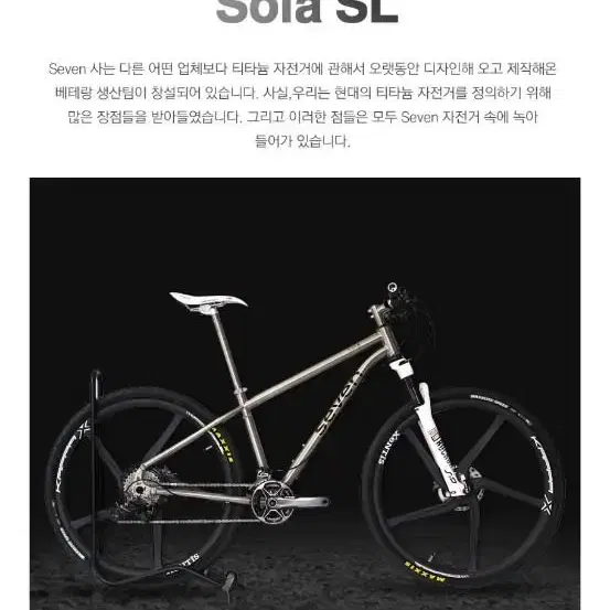 세븐솔라sl 티타늄 젠티스카파 XTR24단 엠티비 조립자전거