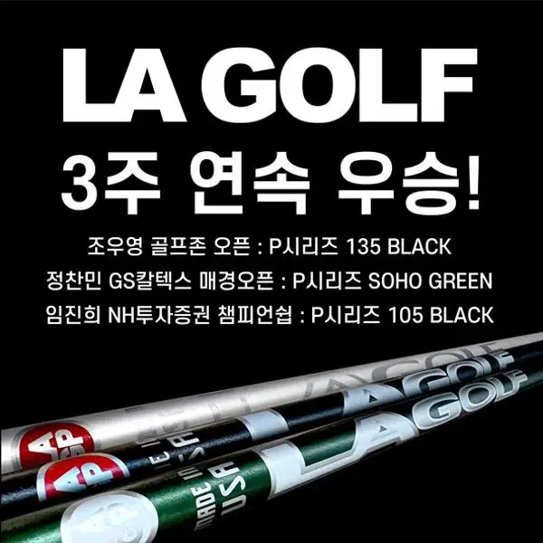 [LAGOLF] 우승기념 LAGOLF P 시리즈 퍼터샤프트-스펙문의-