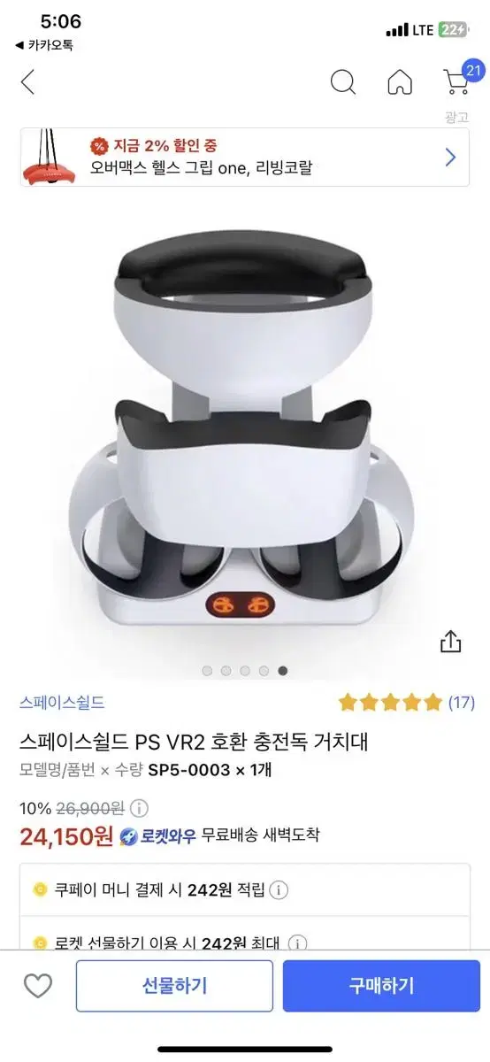 플레이스테이션 vr2 호환  충전독 거치대 미개봉새상품