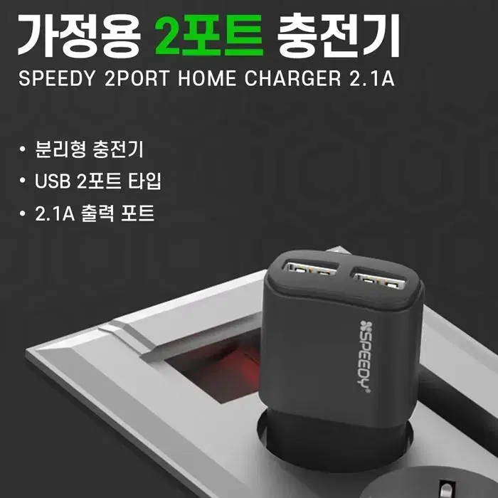 048 USB 2포트 가정용 충전기(케이블 미포함)