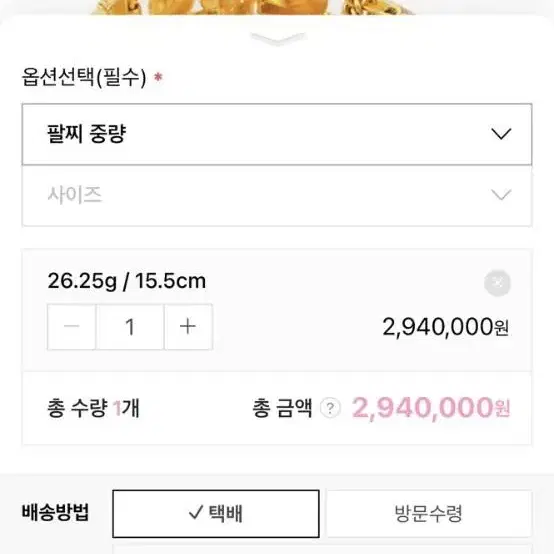 순금24k 7돈팔찌 판매합니다 24k 순금7돈(26.25g) 15.5cm