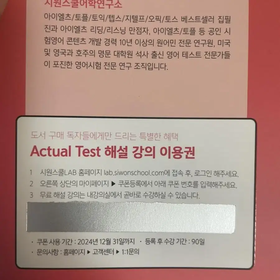 빅아이엘츠 리스닝 스타트 actual test해설강의이용권