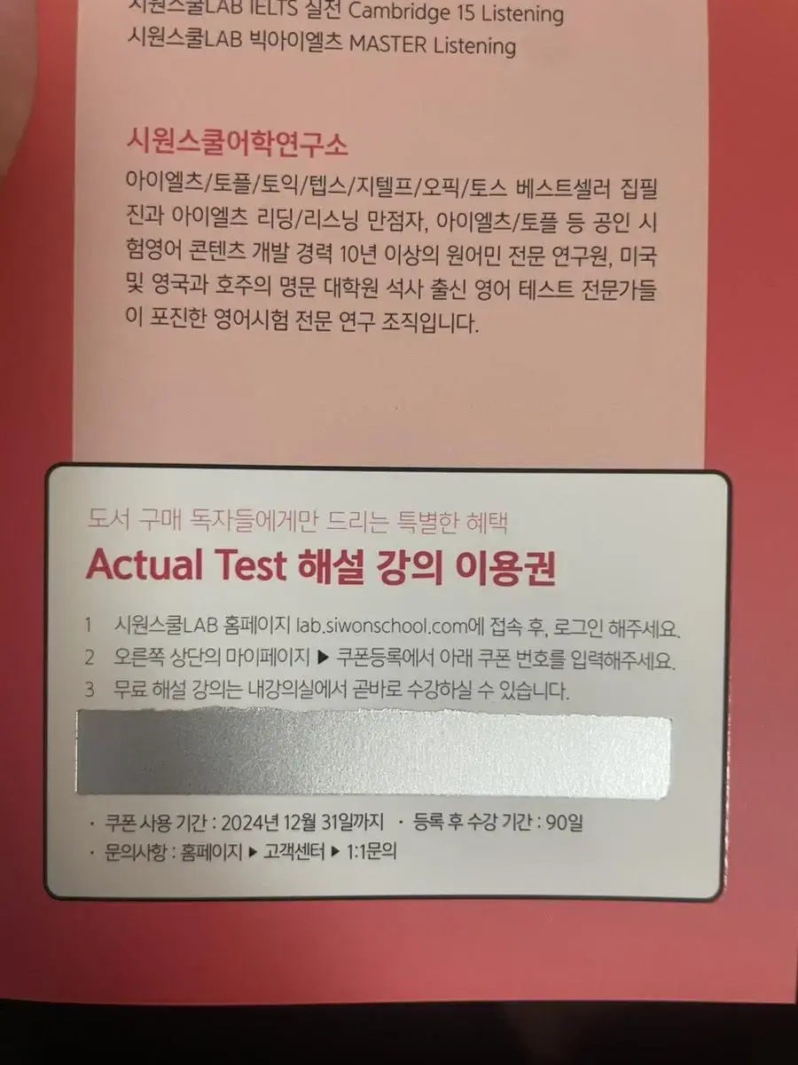 빅아이엘츠 리스닝 스타트 actual test해설강의이용권