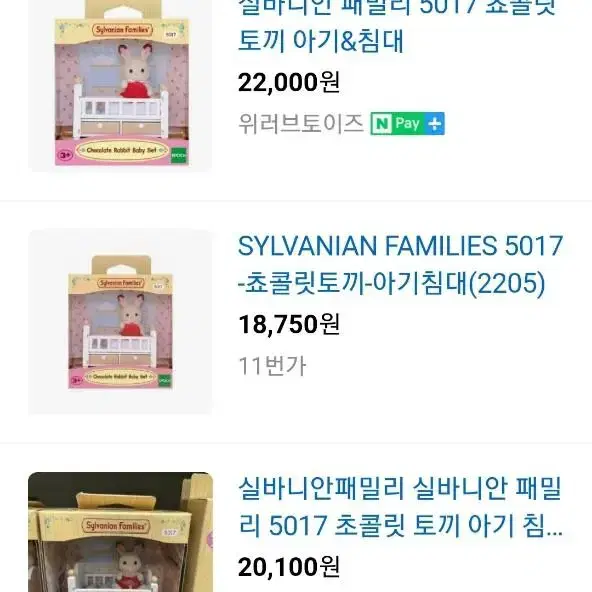 실바니안 패밀리 5017 초콜릿 토끼 아기 침대