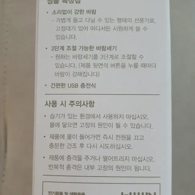 한샘 핸디 선풍기( 미개봉상품l