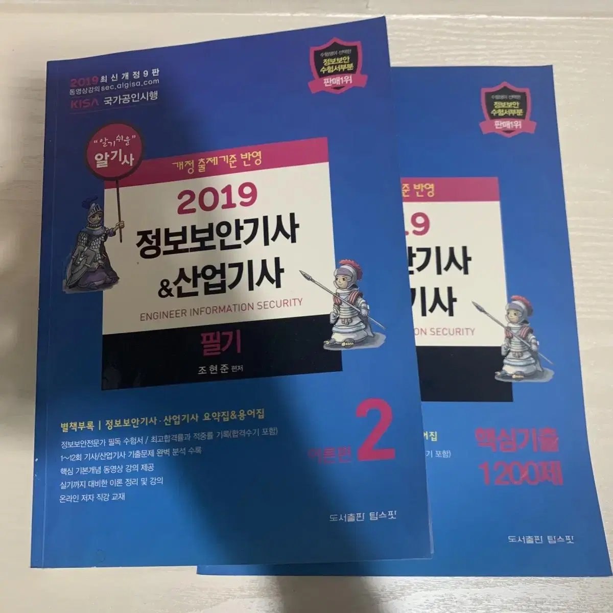 2019 알기사 정보보안기사 필기 이론편+문제풀이