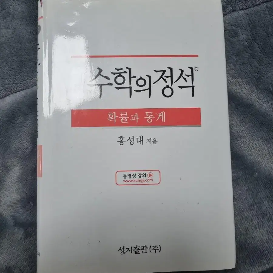 수학의 정석 확통