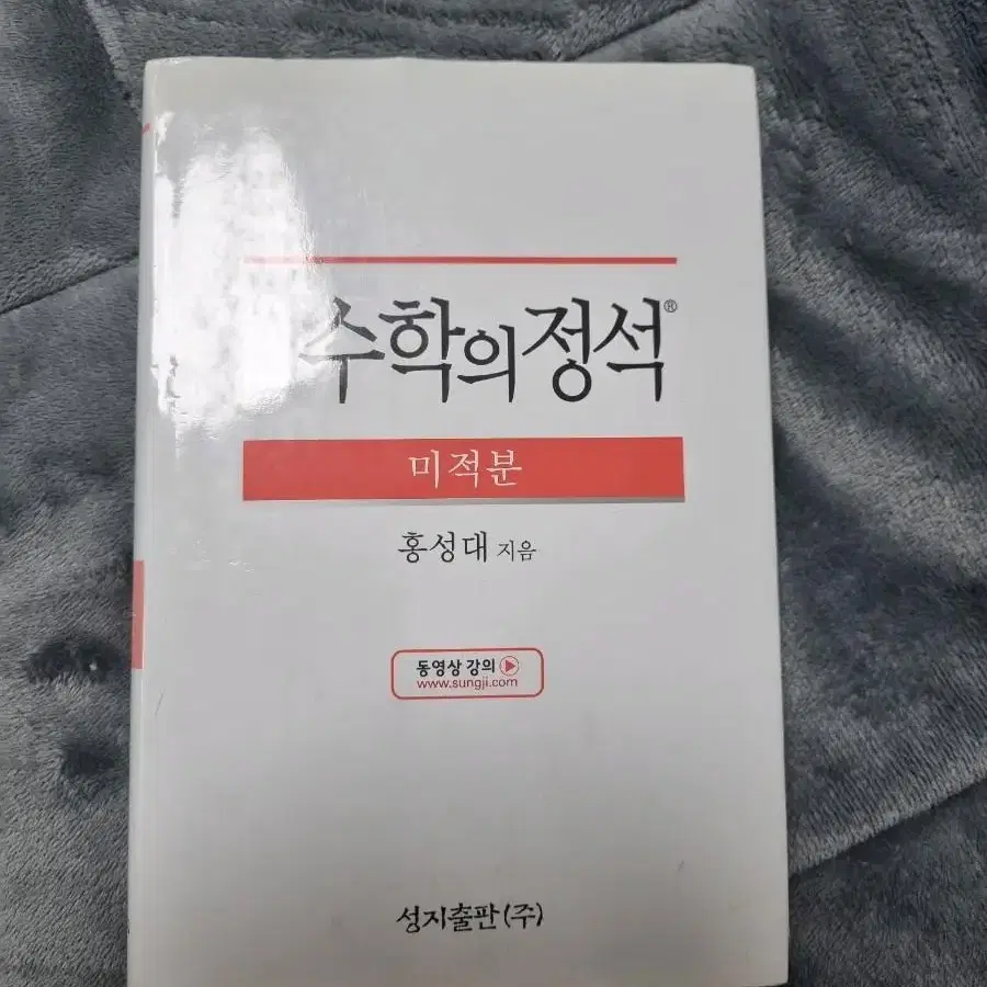 수학의 정석 미적분