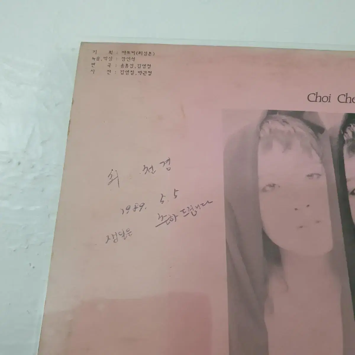 최천경 LP 친필싸인반   1989