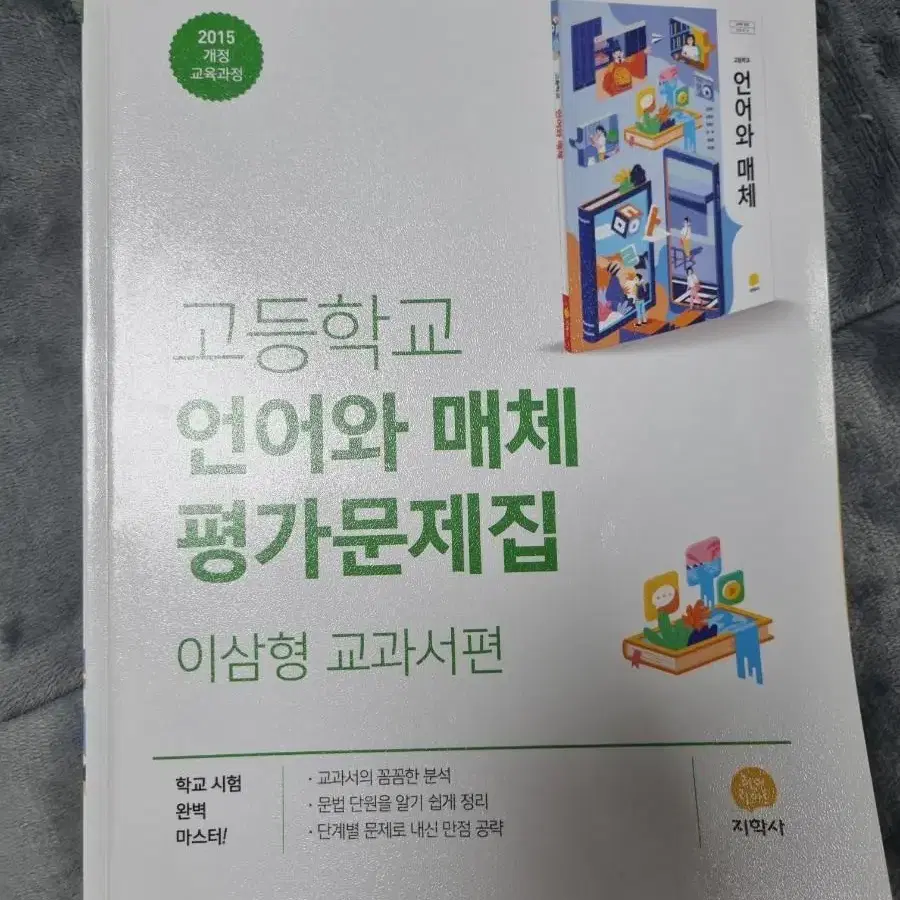 언어와 매체 평가문제집