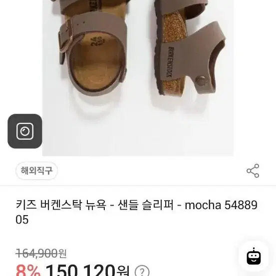 버켄스탁 키즈 뉴욕