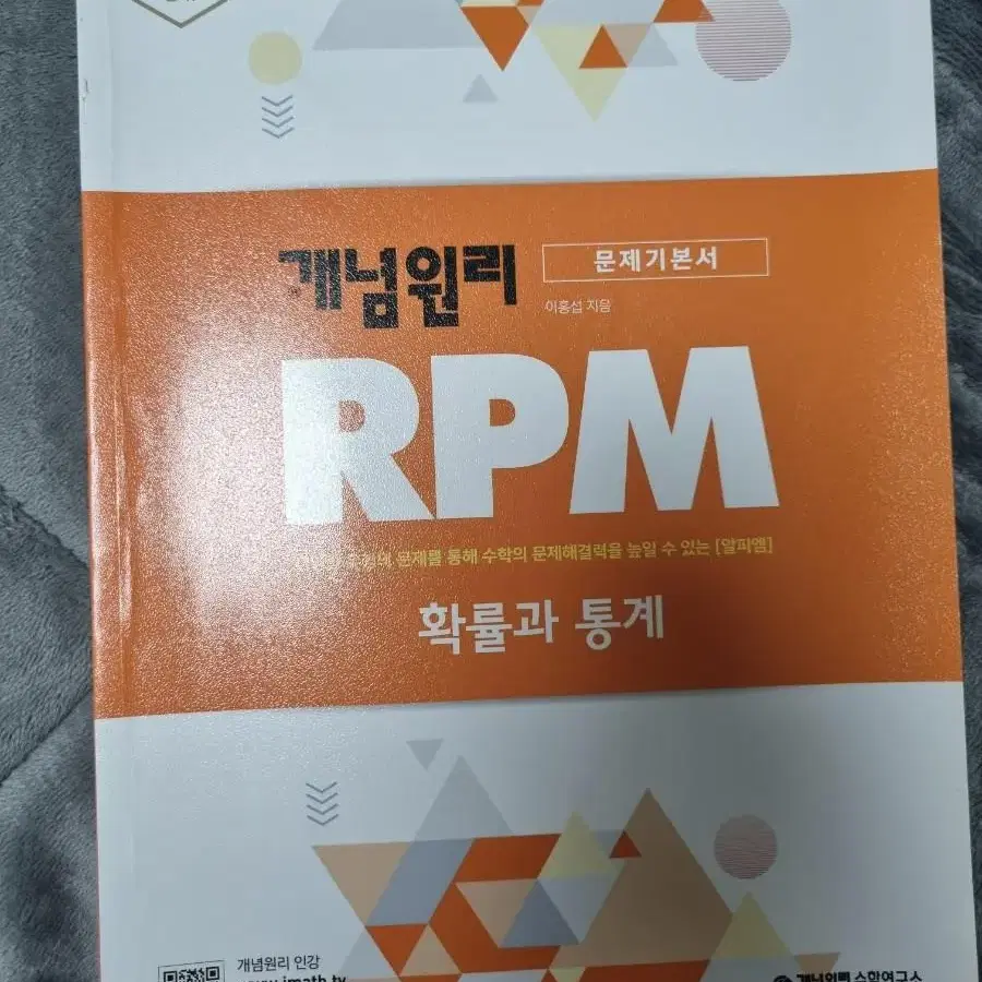 개념원리 확통 rpm